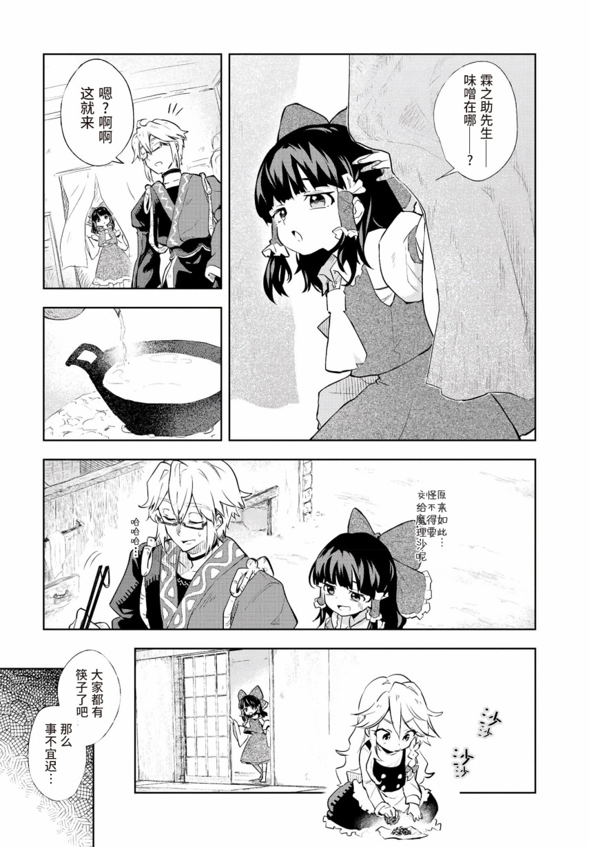 《饿扁扁魔理沙的幸福饭菜》漫画最新章节第1话免费下拉式在线观看章节第【9】张图片