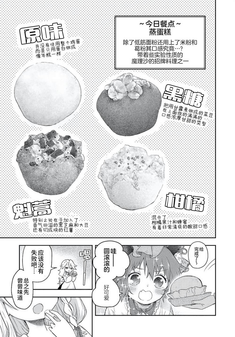 《饿扁扁魔理沙的幸福饭菜》漫画最新章节第6话免费下拉式在线观看章节第【9】张图片