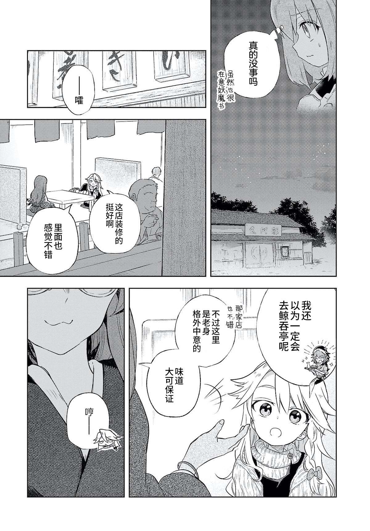 《饿扁扁魔理沙的幸福饭菜》漫画最新章节第4话免费下拉式在线观看章节第【7】张图片