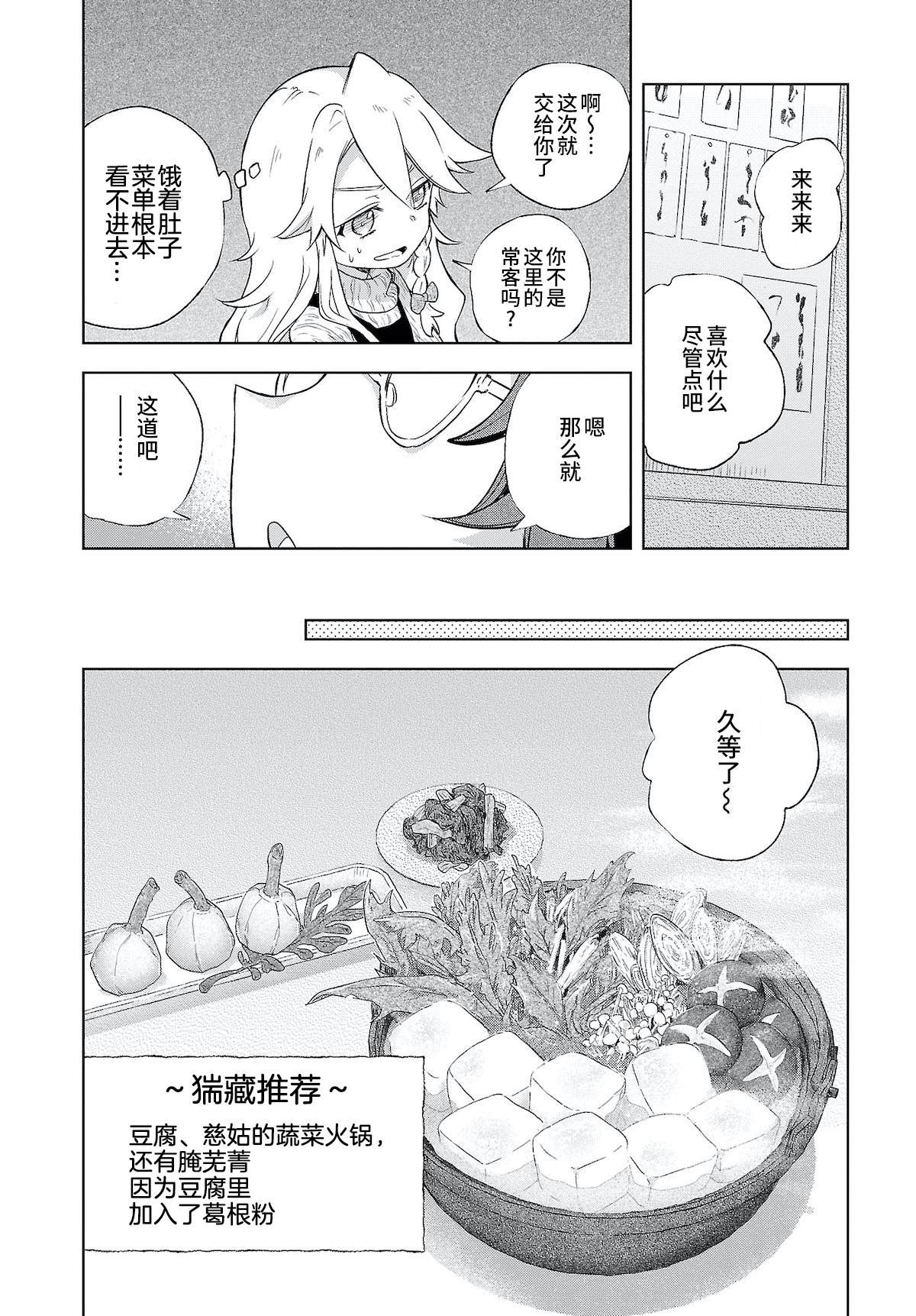 《饿扁扁魔理沙的幸福饭菜》漫画最新章节第4话免费下拉式在线观看章节第【8】张图片