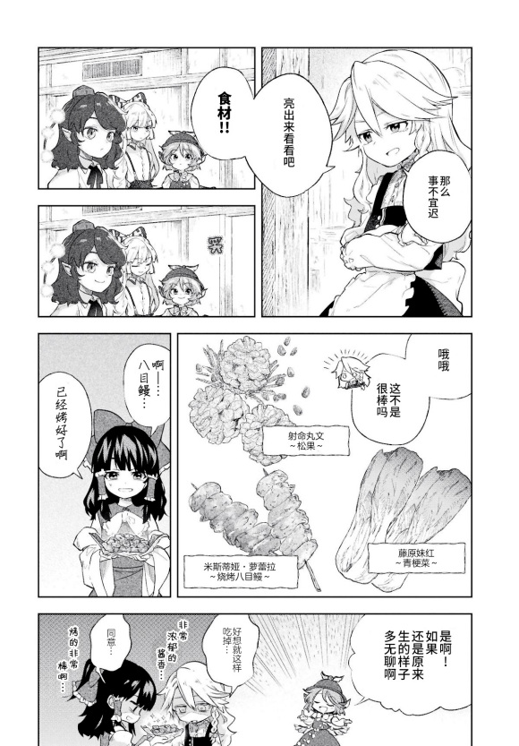 《饿扁扁魔理沙的幸福饭菜》漫画最新章节第2话免费下拉式在线观看章节第【6】张图片