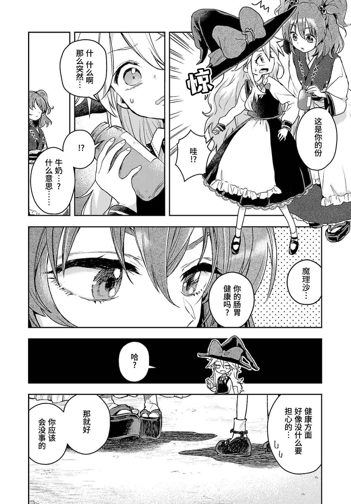 《饿扁扁魔理沙的幸福饭菜》漫画最新章节第8话免费下拉式在线观看章节第【6】张图片