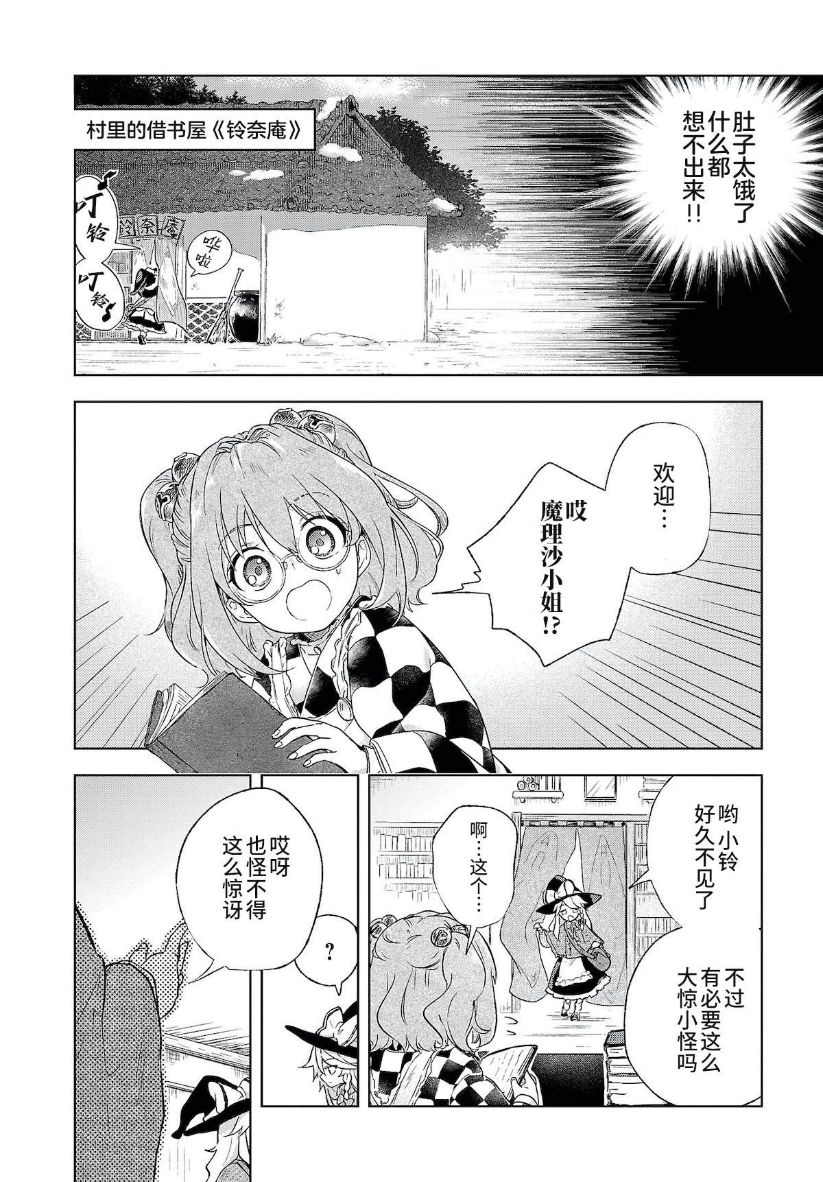 《饿扁扁魔理沙的幸福饭菜》漫画最新章节第4话免费下拉式在线观看章节第【2】张图片