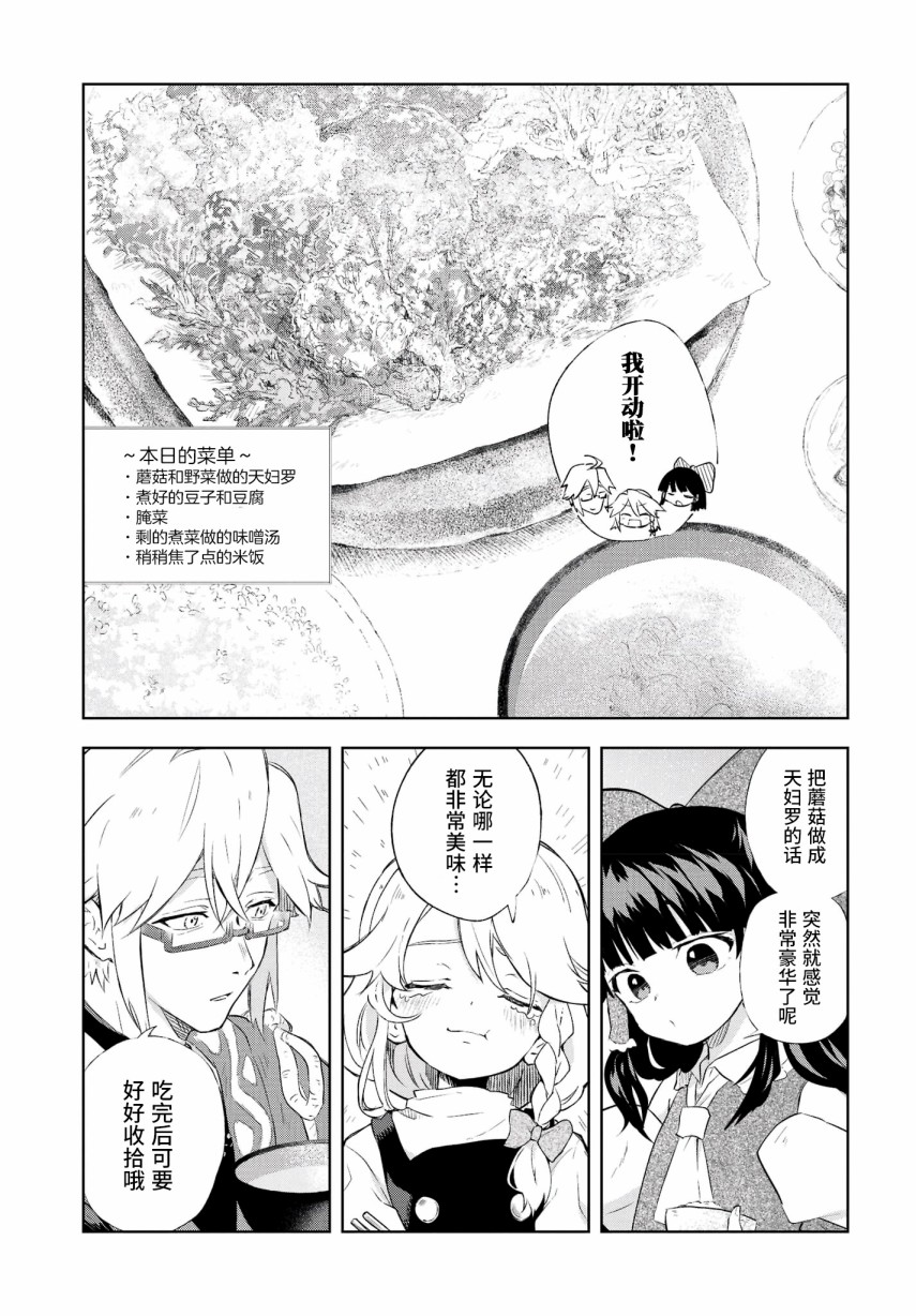 《饿扁扁魔理沙的幸福饭菜》漫画最新章节第1话免费下拉式在线观看章节第【10】张图片