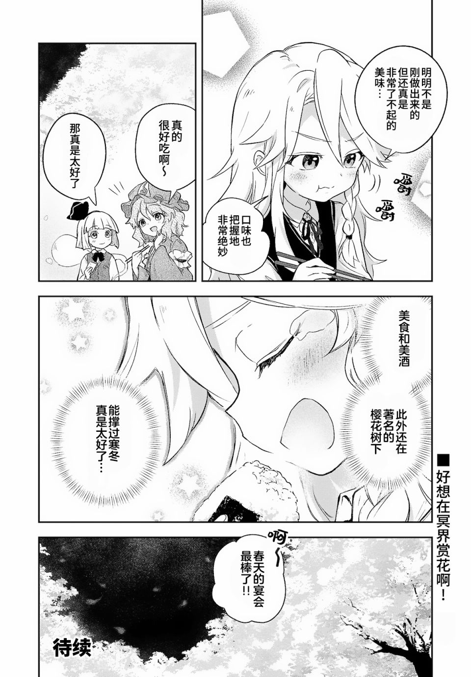 《饿扁扁魔理沙的幸福饭菜》漫画最新章节第5话免费下拉式在线观看章节第【13】张图片