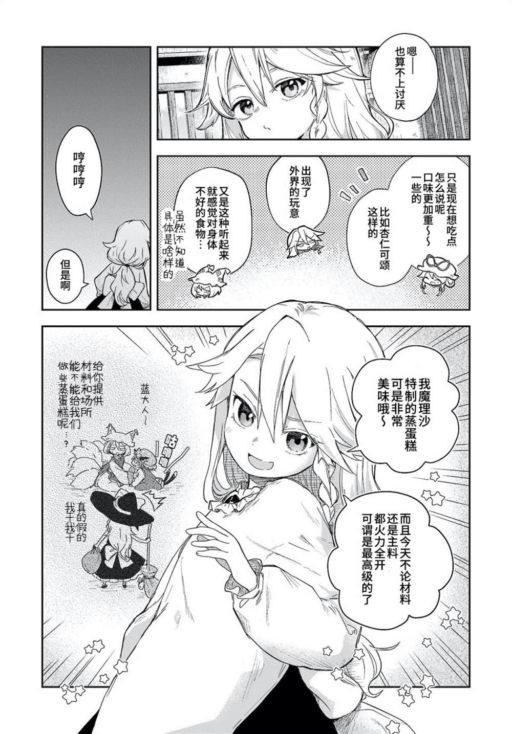 《饿扁扁魔理沙的幸福饭菜》漫画最新章节第6话免费下拉式在线观看章节第【7】张图片