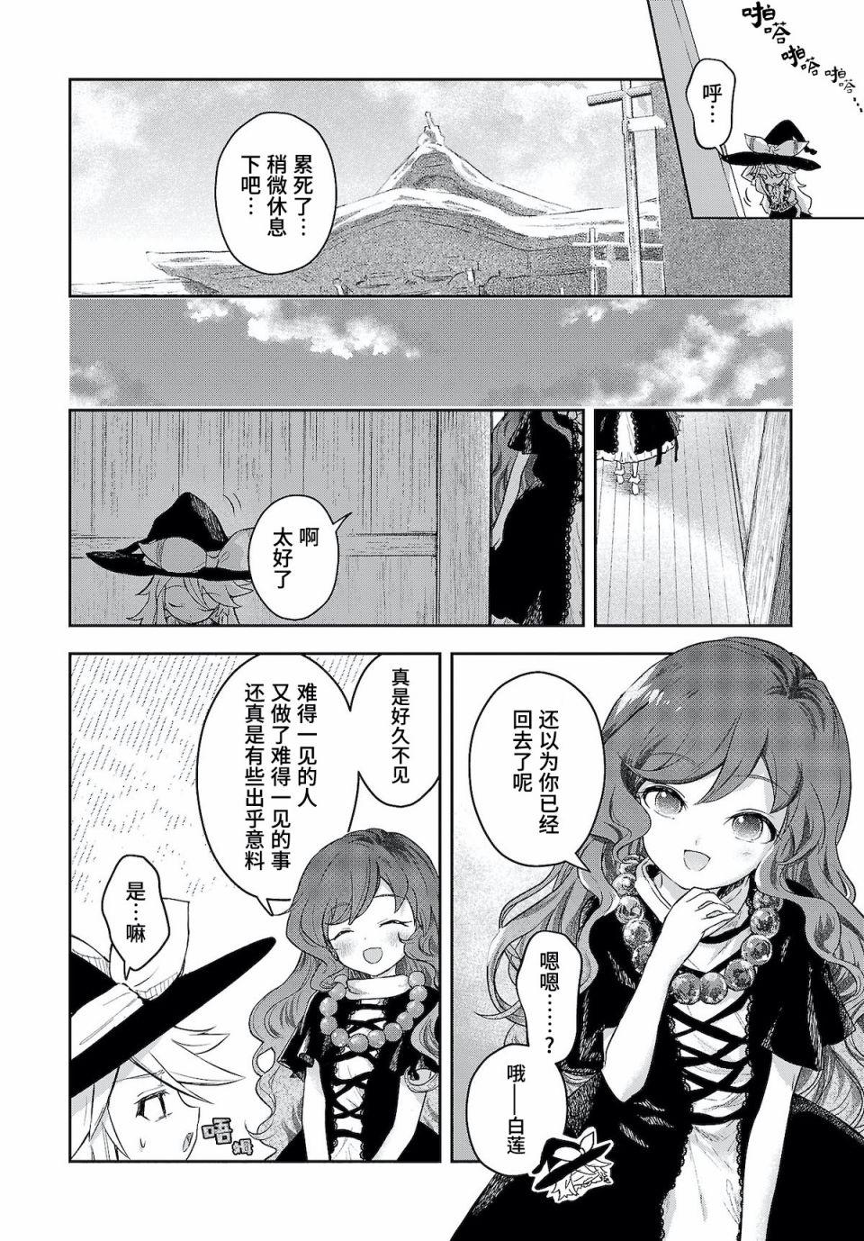 《饿扁扁魔理沙的幸福饭菜》漫画最新章节第7话免费下拉式在线观看章节第【6】张图片