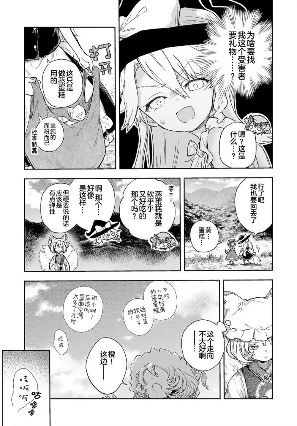 《饿扁扁魔理沙的幸福饭菜》漫画最新章节第6话免费下拉式在线观看章节第【5】张图片