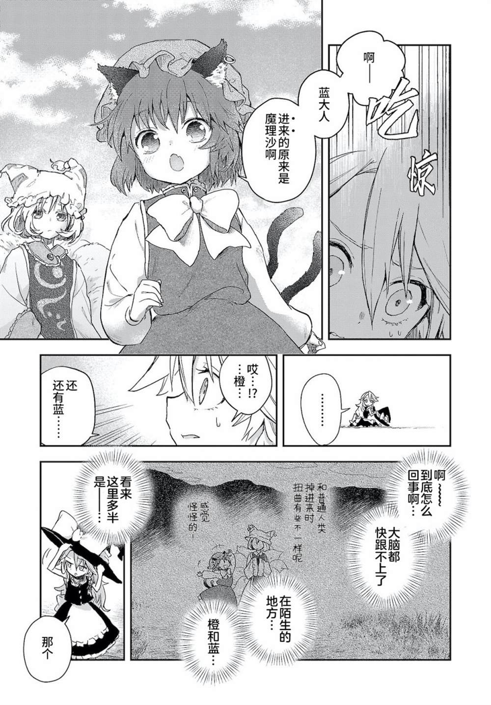 《饿扁扁魔理沙的幸福饭菜》漫画最新章节第6话免费下拉式在线观看章节第【3】张图片