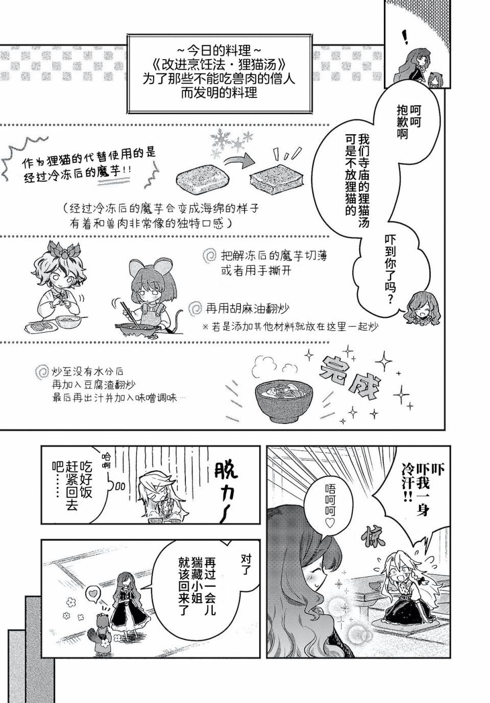 《饿扁扁魔理沙的幸福饭菜》漫画最新章节第7话免费下拉式在线观看章节第【11】张图片