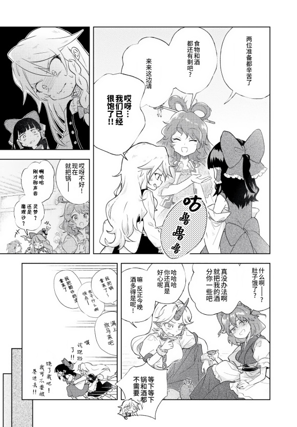 《饿扁扁魔理沙的幸福饭菜》漫画最新章节第2话免费下拉式在线观看章节第【12】张图片