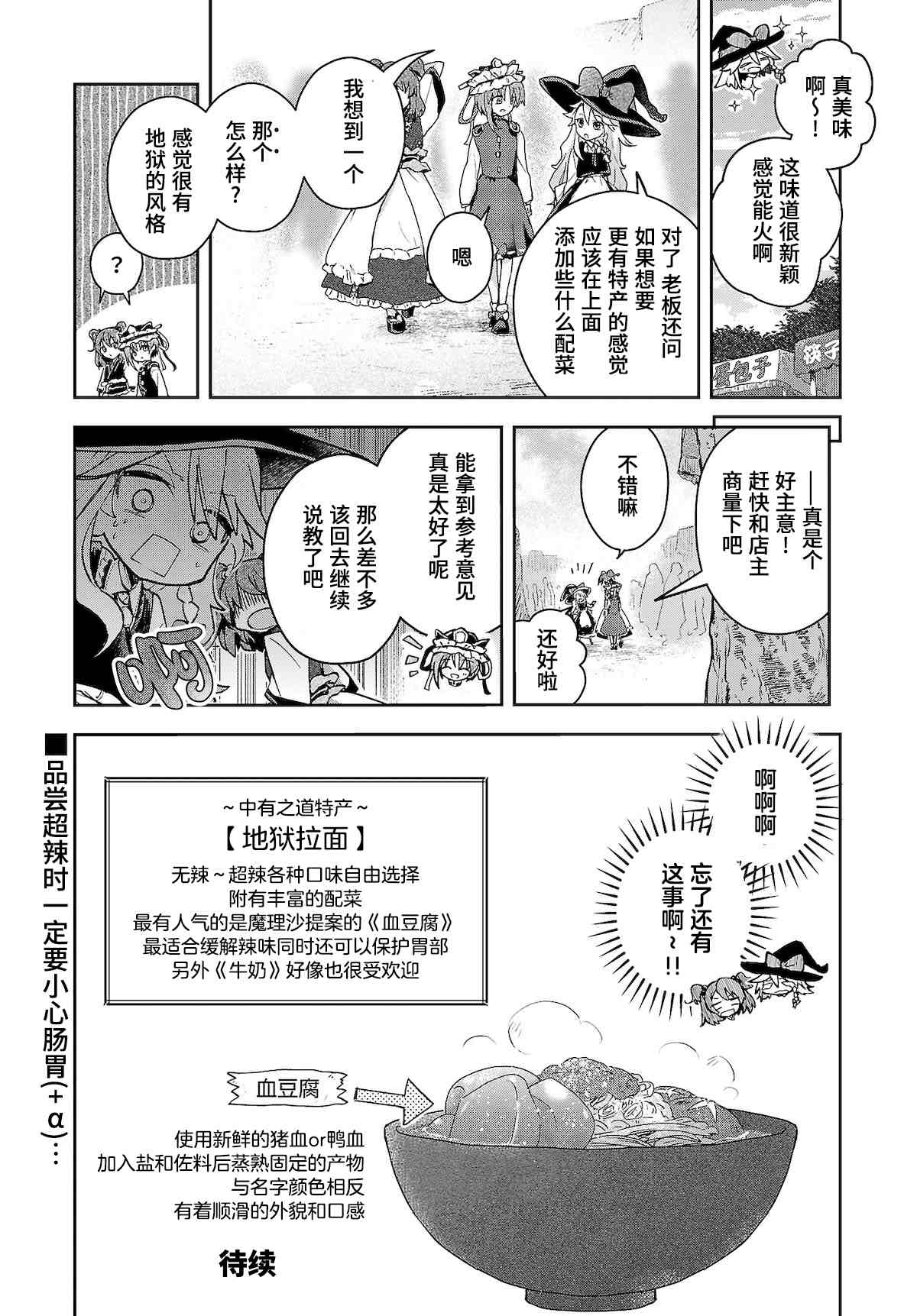 《饿扁扁魔理沙的幸福饭菜》漫画最新章节第8话免费下拉式在线观看章节第【12】张图片