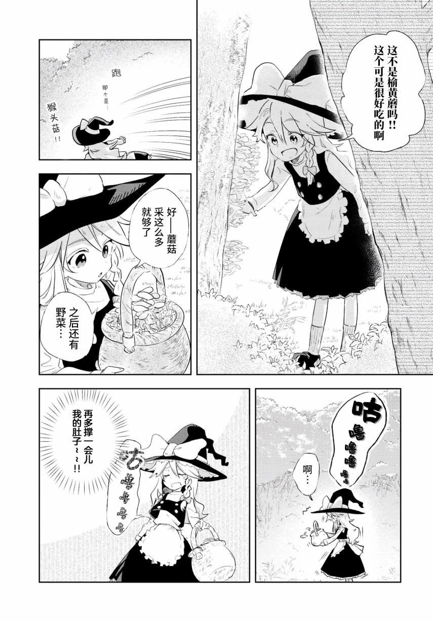 《饿扁扁魔理沙的幸福饭菜》漫画最新章节第1话免费下拉式在线观看章节第【6】张图片