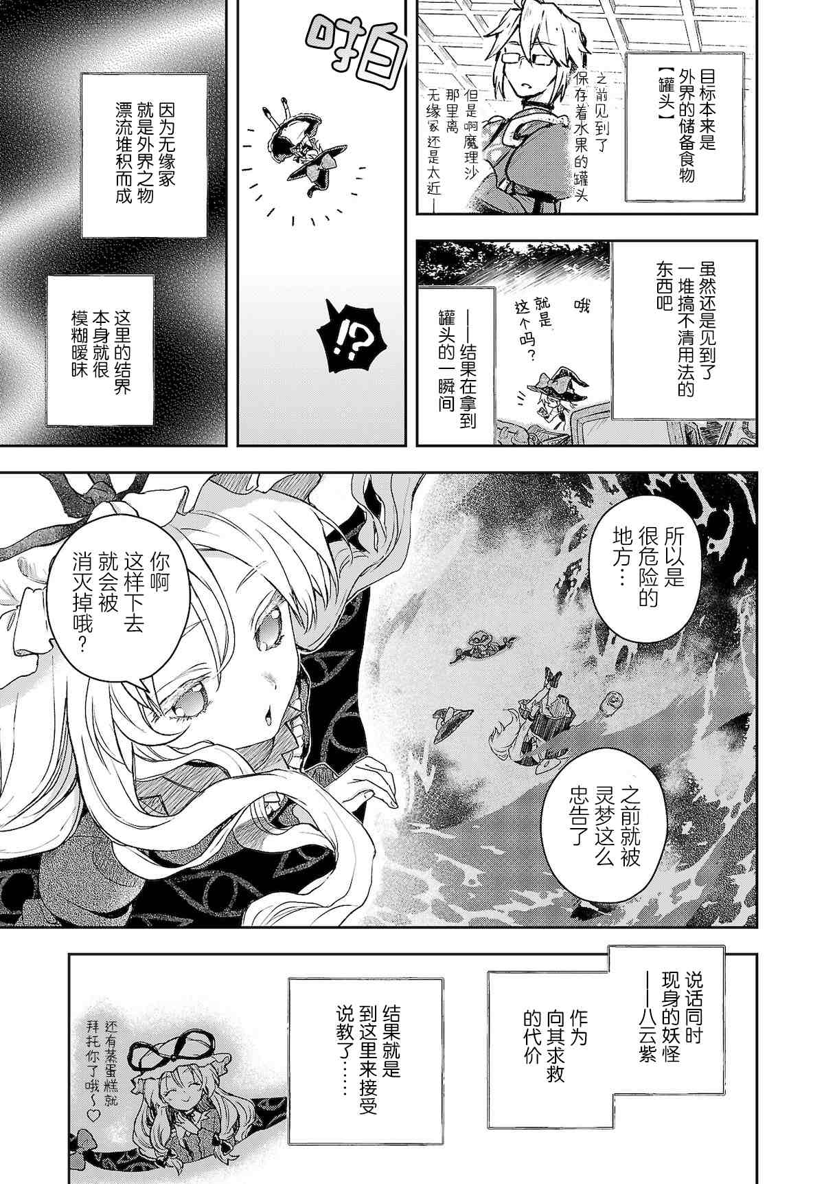 《饿扁扁魔理沙的幸福饭菜》漫画最新章节第8话免费下拉式在线观看章节第【3】张图片