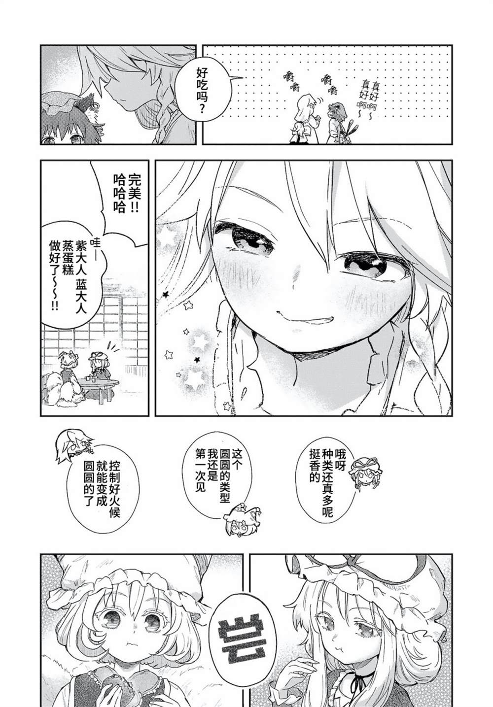 《饿扁扁魔理沙的幸福饭菜》漫画最新章节第6话免费下拉式在线观看章节第【10】张图片