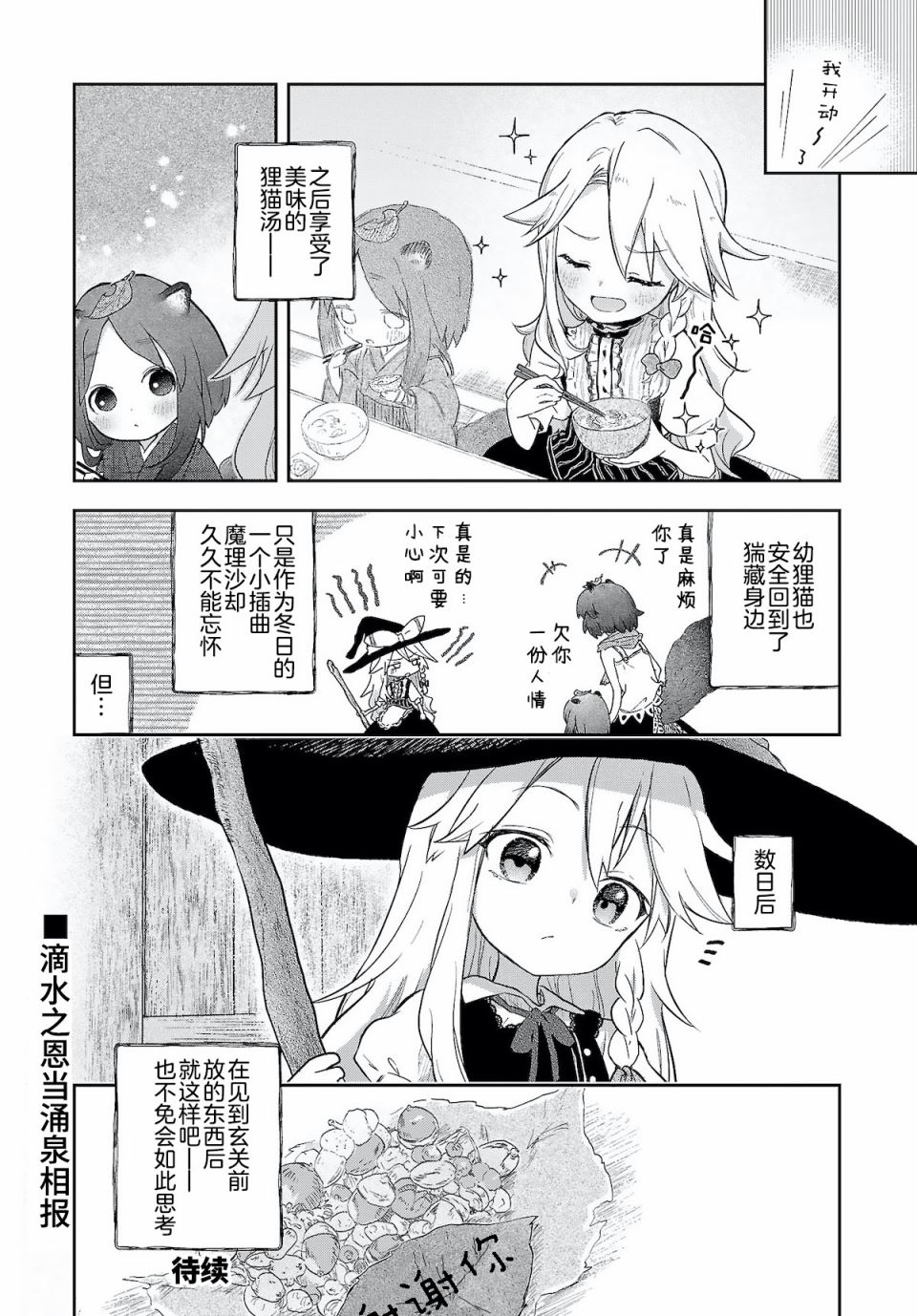 《饿扁扁魔理沙的幸福饭菜》漫画最新章节第7话免费下拉式在线观看章节第【12】张图片