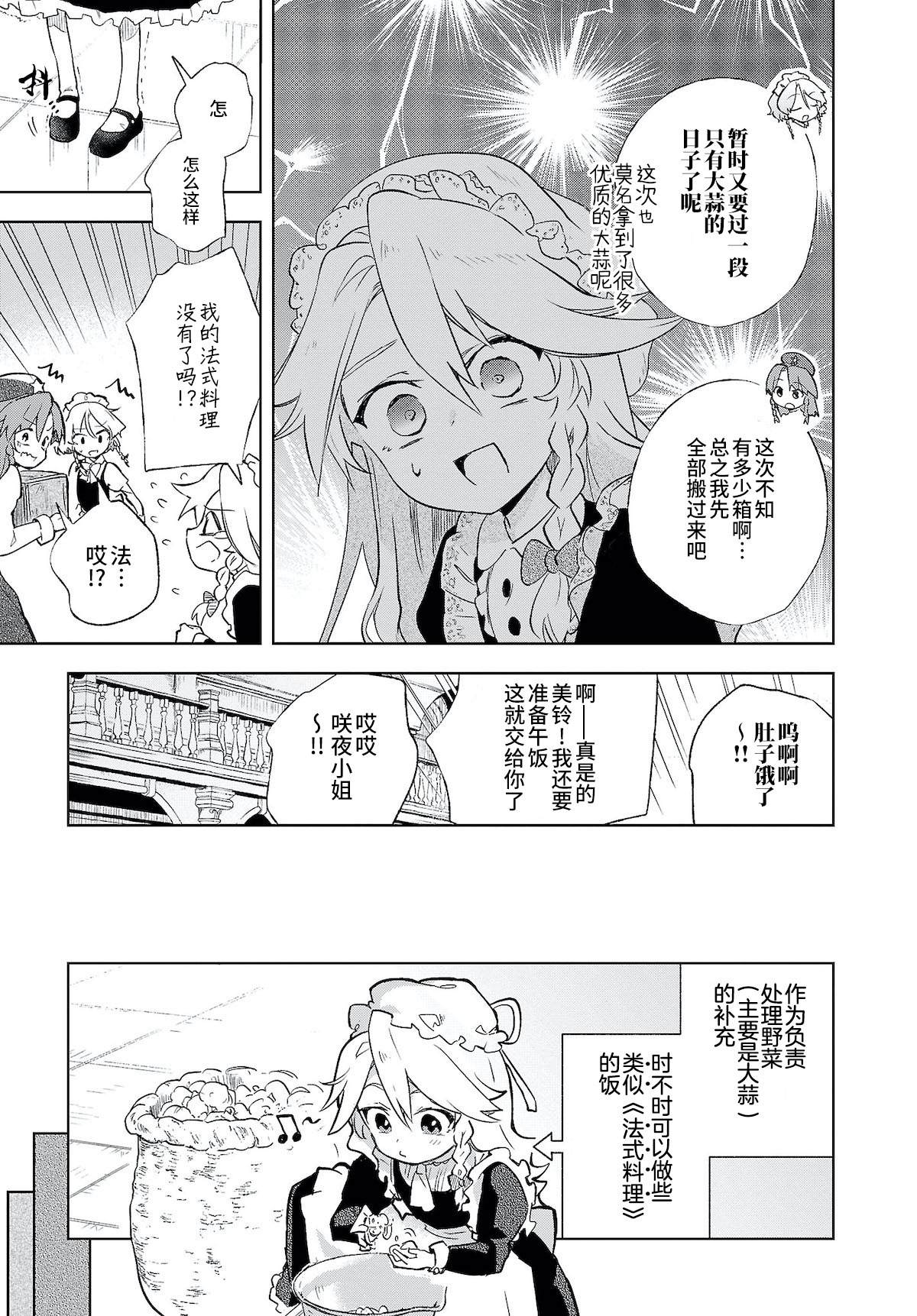 《饿扁扁魔理沙的幸福饭菜》漫画最新章节第3话免费下拉式在线观看章节第【7】张图片