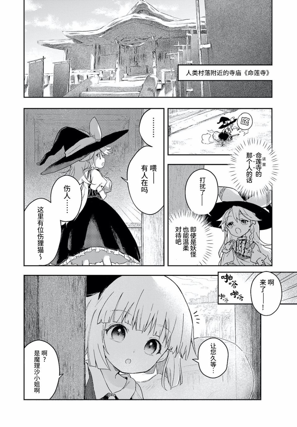 《饿扁扁魔理沙的幸福饭菜》漫画最新章节第7话免费下拉式在线观看章节第【4】张图片