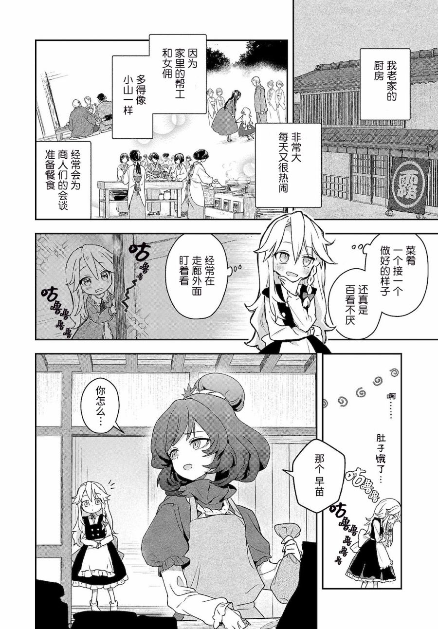 《饿扁扁魔理沙的幸福饭菜》漫画最新章节第9话免费下拉式在线观看章节第【9】张图片