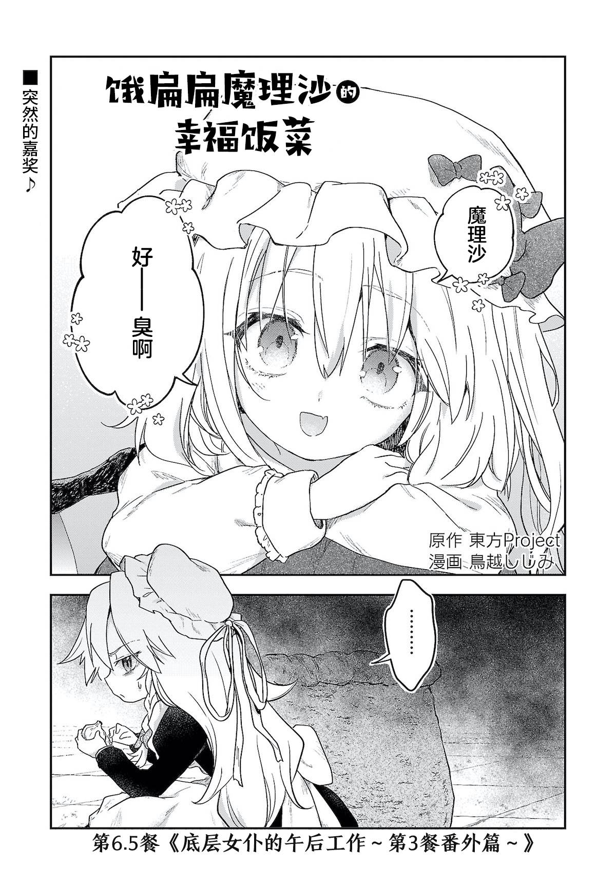 《饿扁扁魔理沙的幸福饭菜》漫画最新章节第6.5话免费下拉式在线观看章节第【1】张图片