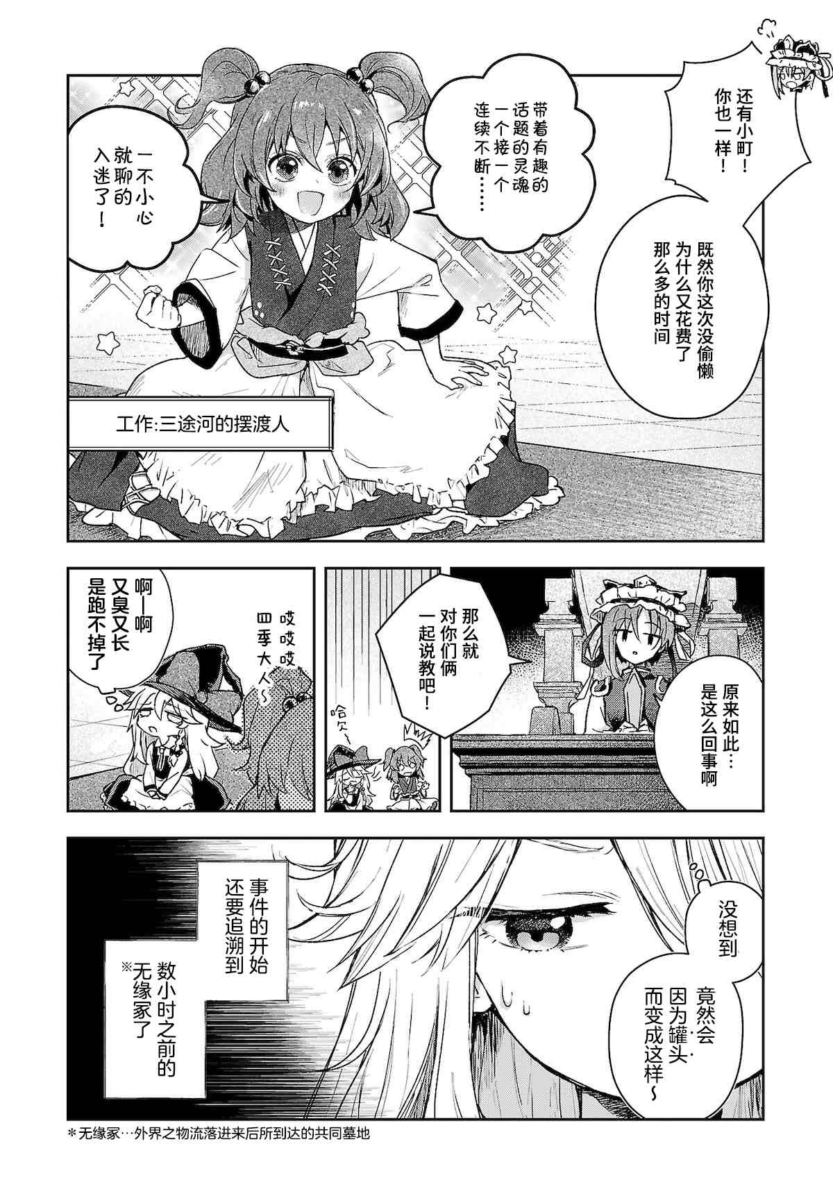 《饿扁扁魔理沙的幸福饭菜》漫画最新章节第8话免费下拉式在线观看章节第【2】张图片