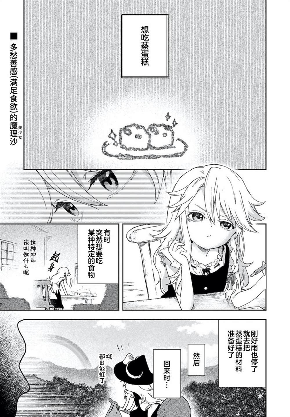 《饿扁扁魔理沙的幸福饭菜》漫画最新章节第6话免费下拉式在线观看章节第【1】张图片