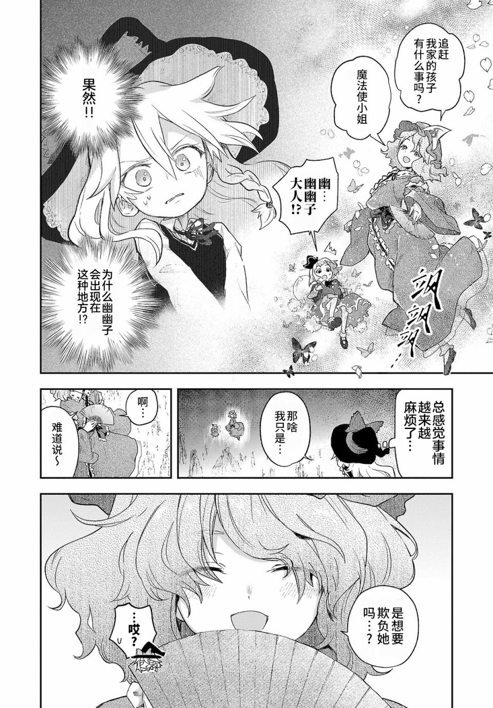 《饿扁扁魔理沙的幸福饭菜》漫画最新章节第5话免费下拉式在线观看章节第【5】张图片