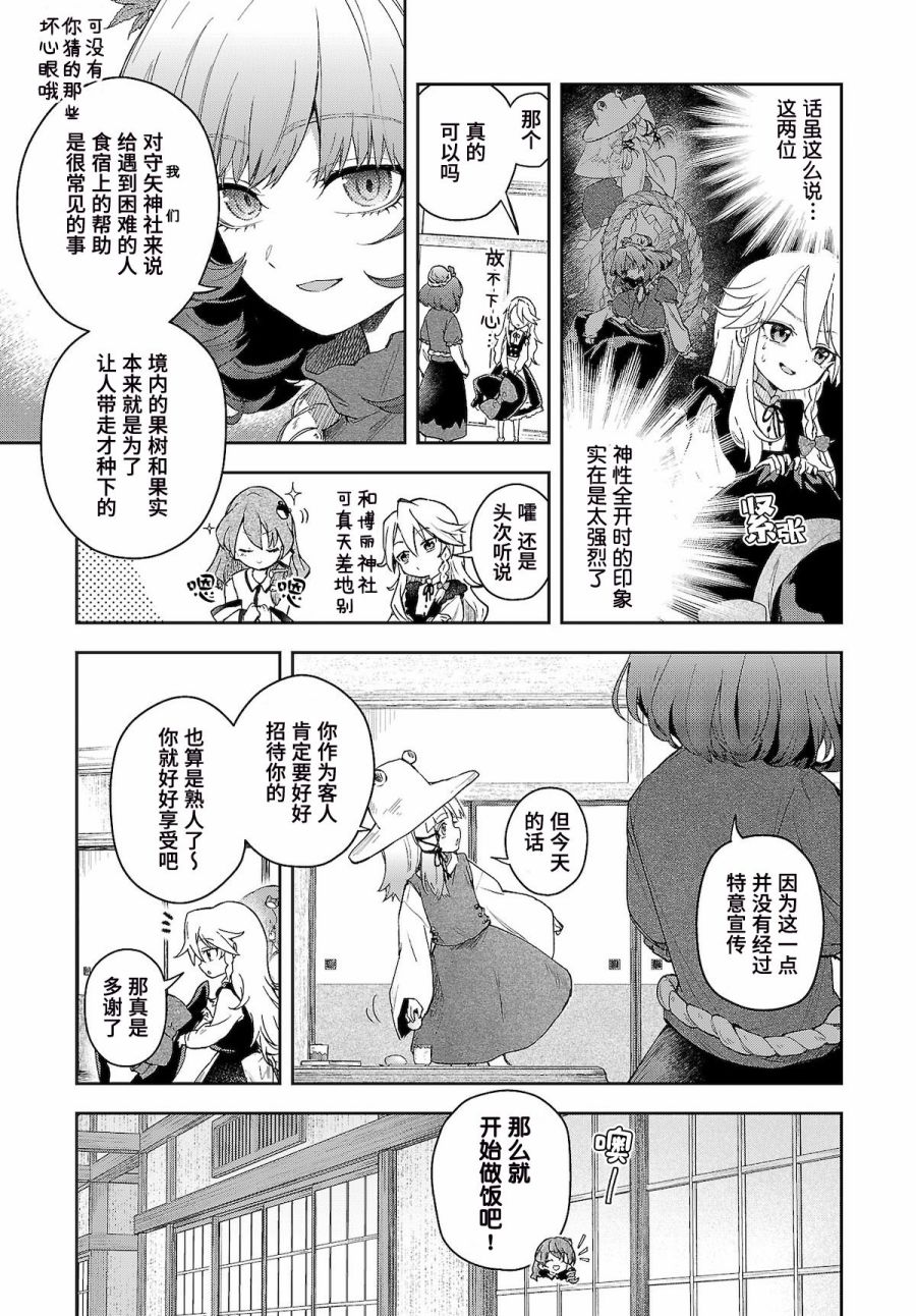 《饿扁扁魔理沙的幸福饭菜》漫画最新章节第9话免费下拉式在线观看章节第【6】张图片