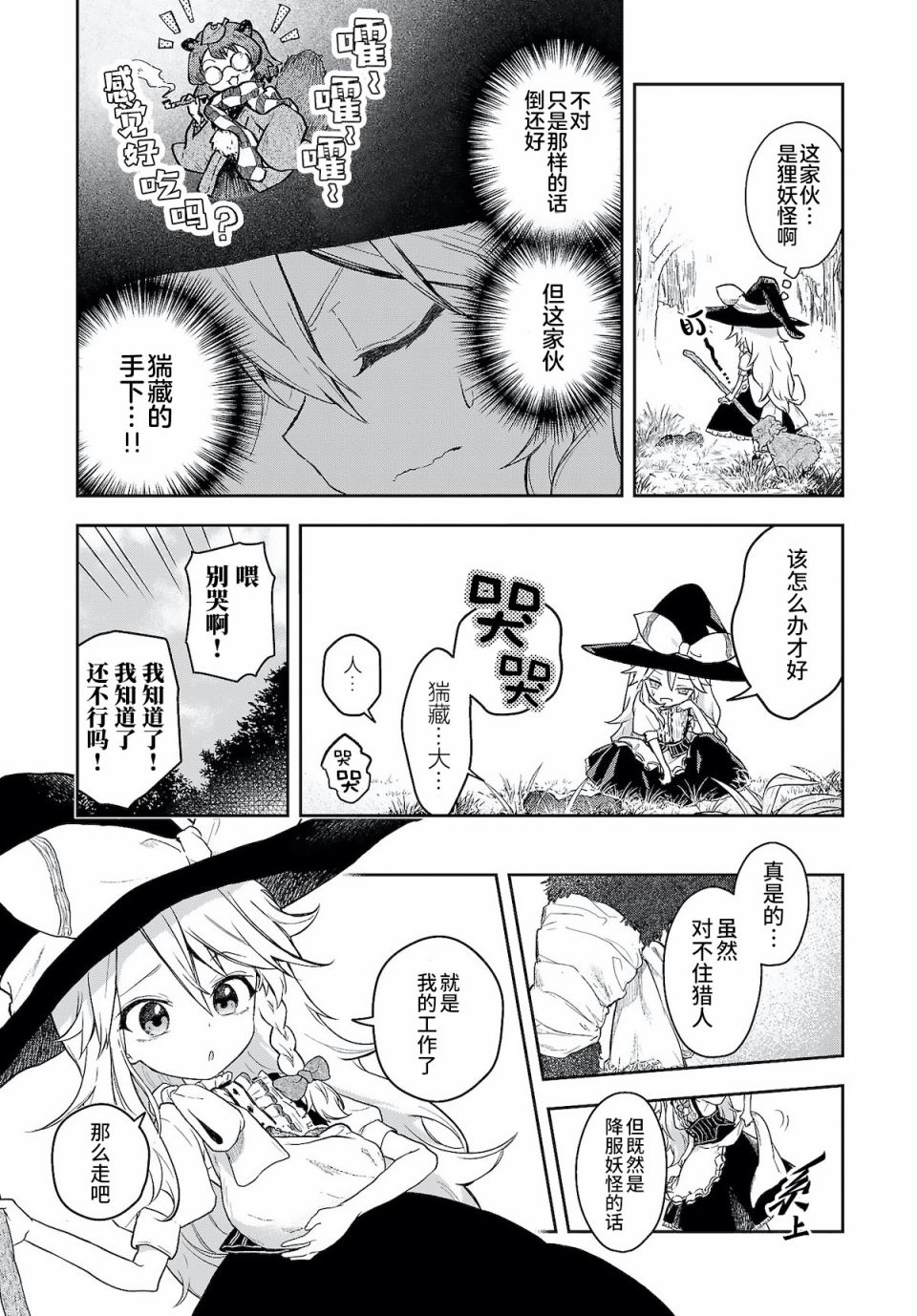 《饿扁扁魔理沙的幸福饭菜》漫画最新章节第7话免费下拉式在线观看章节第【3】张图片