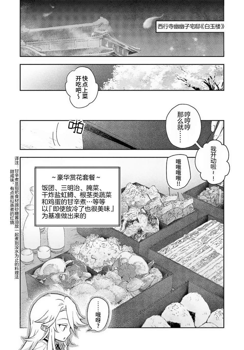 《饿扁扁魔理沙的幸福饭菜》漫画最新章节第5话免费下拉式在线观看章节第【9】张图片