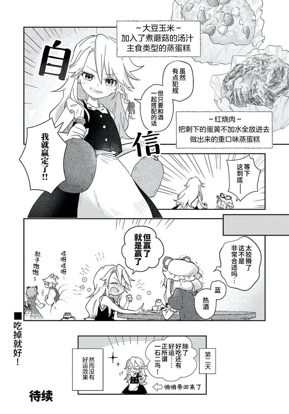 《饿扁扁魔理沙的幸福饭菜》漫画最新章节第6话免费下拉式在线观看章节第【12】张图片