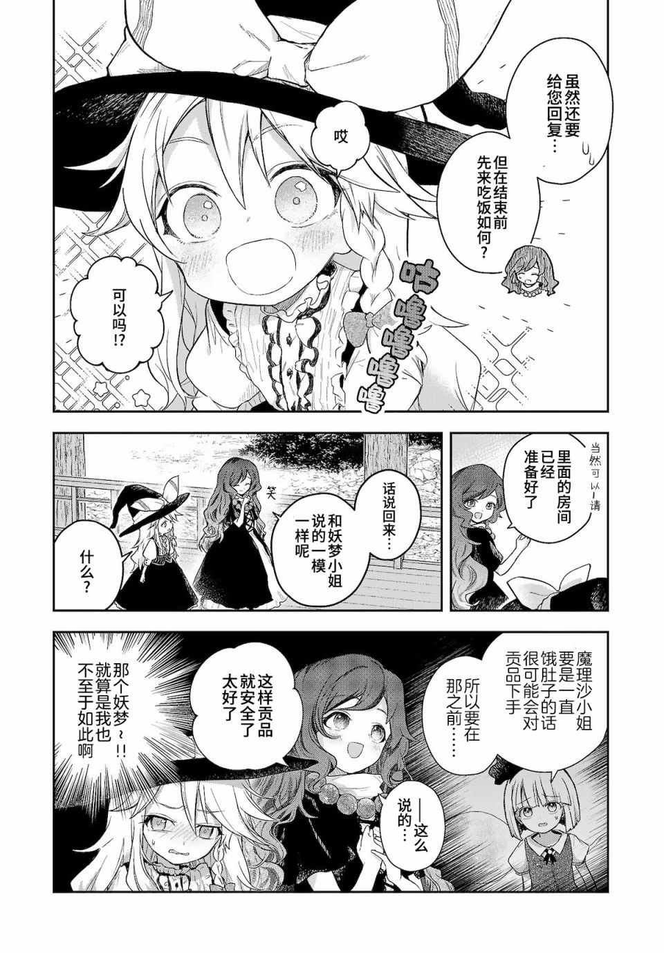 《饿扁扁魔理沙的幸福饭菜》漫画最新章节第7话免费下拉式在线观看章节第【8】张图片