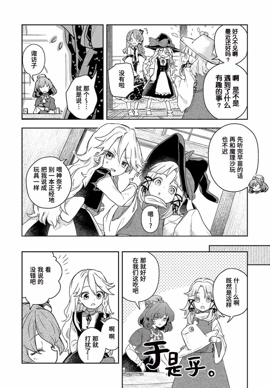 《饿扁扁魔理沙的幸福饭菜》漫画最新章节第9话免费下拉式在线观看章节第【5】张图片