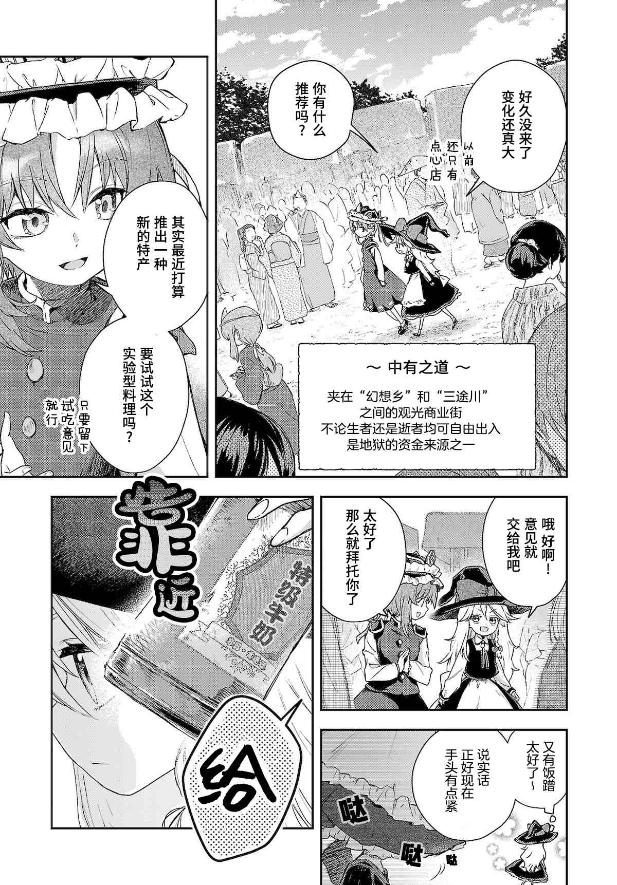 《饿扁扁魔理沙的幸福饭菜》漫画最新章节第8话免费下拉式在线观看章节第【5】张图片