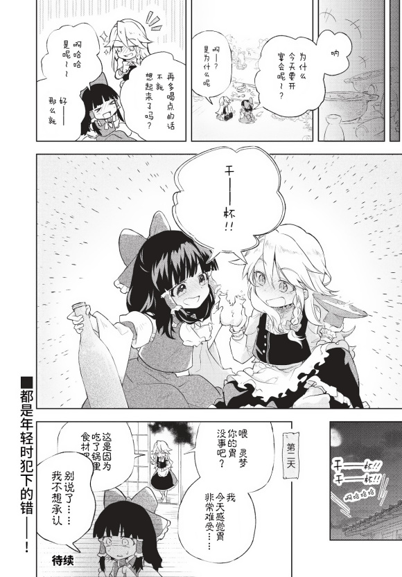 《饿扁扁魔理沙的幸福饭菜》漫画最新章节第2话免费下拉式在线观看章节第【13】张图片