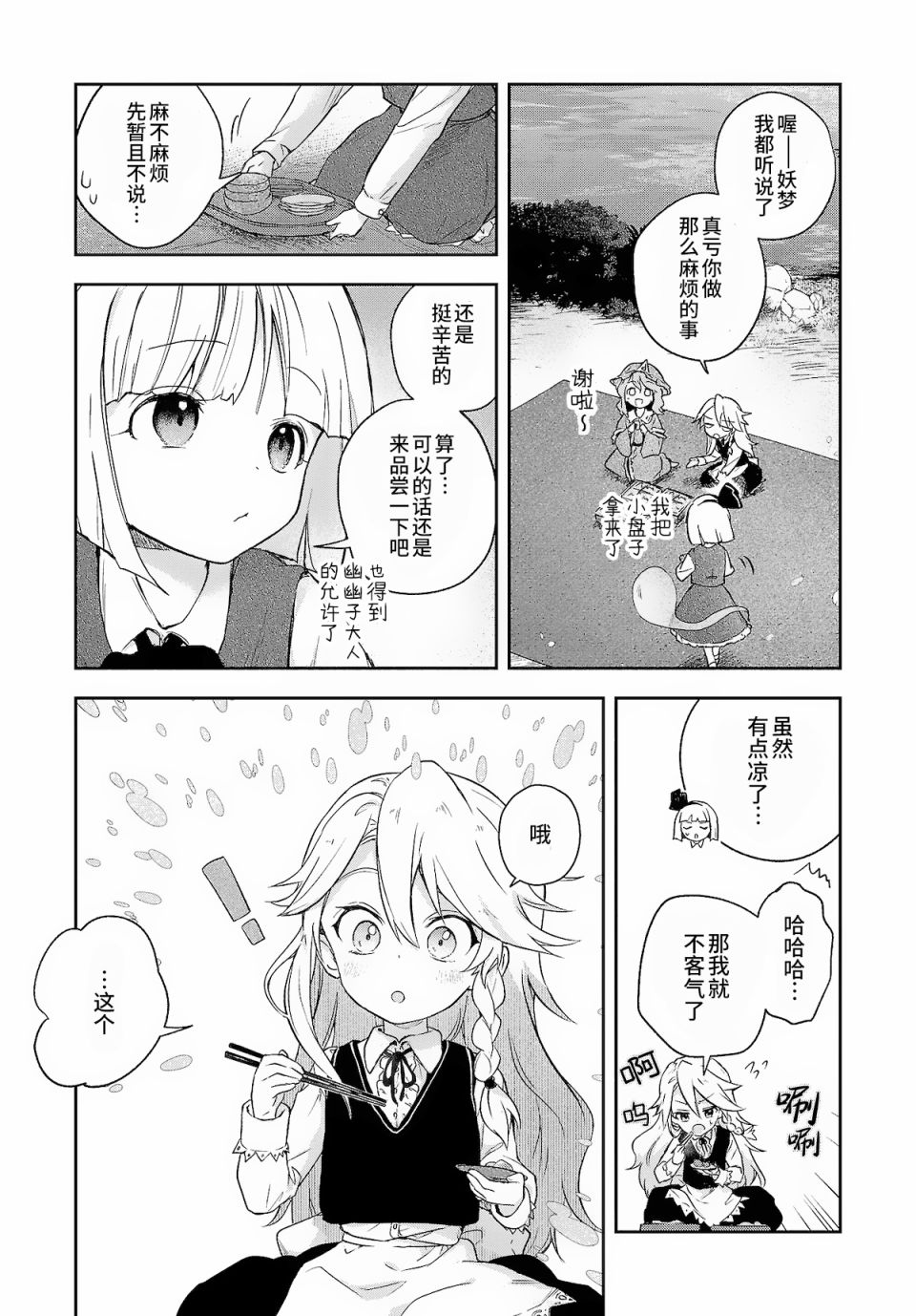 《饿扁扁魔理沙的幸福饭菜》漫画最新章节第5话免费下拉式在线观看章节第【12】张图片