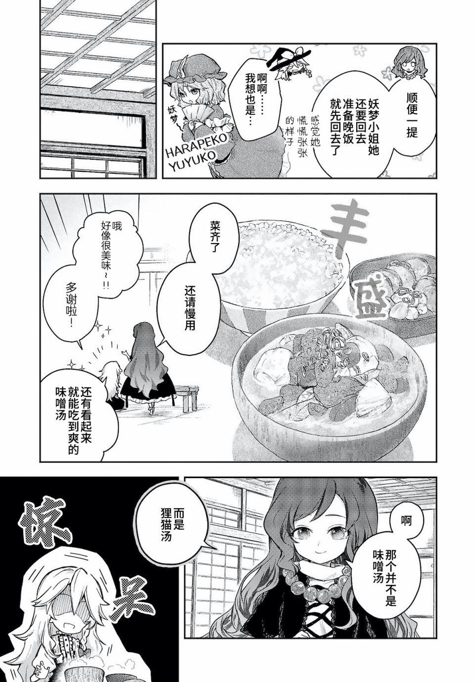 《饿扁扁魔理沙的幸福饭菜》漫画最新章节第7话免费下拉式在线观看章节第【9】张图片