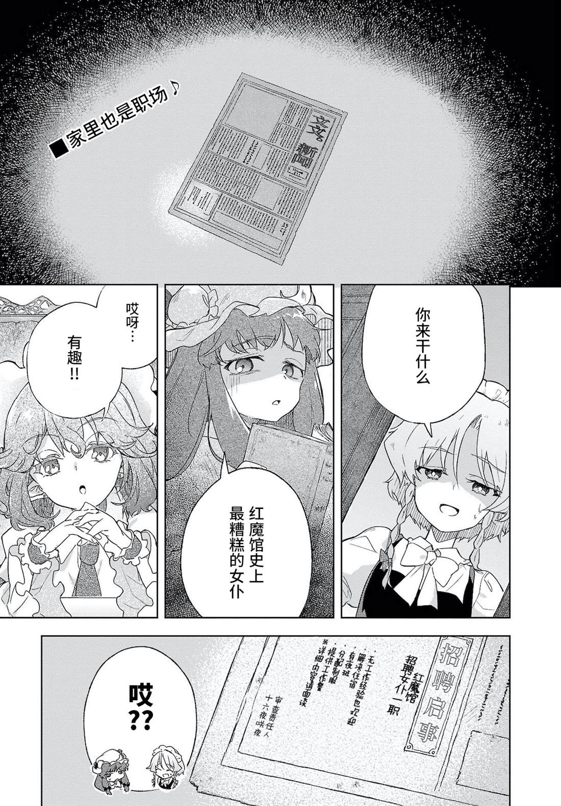 《饿扁扁魔理沙的幸福饭菜》漫画最新章节第3话免费下拉式在线观看章节第【1】张图片