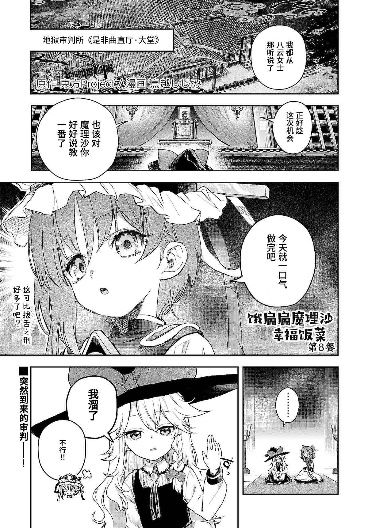 《饿扁扁魔理沙的幸福饭菜》漫画最新章节第8话免费下拉式在线观看章节第【1】张图片