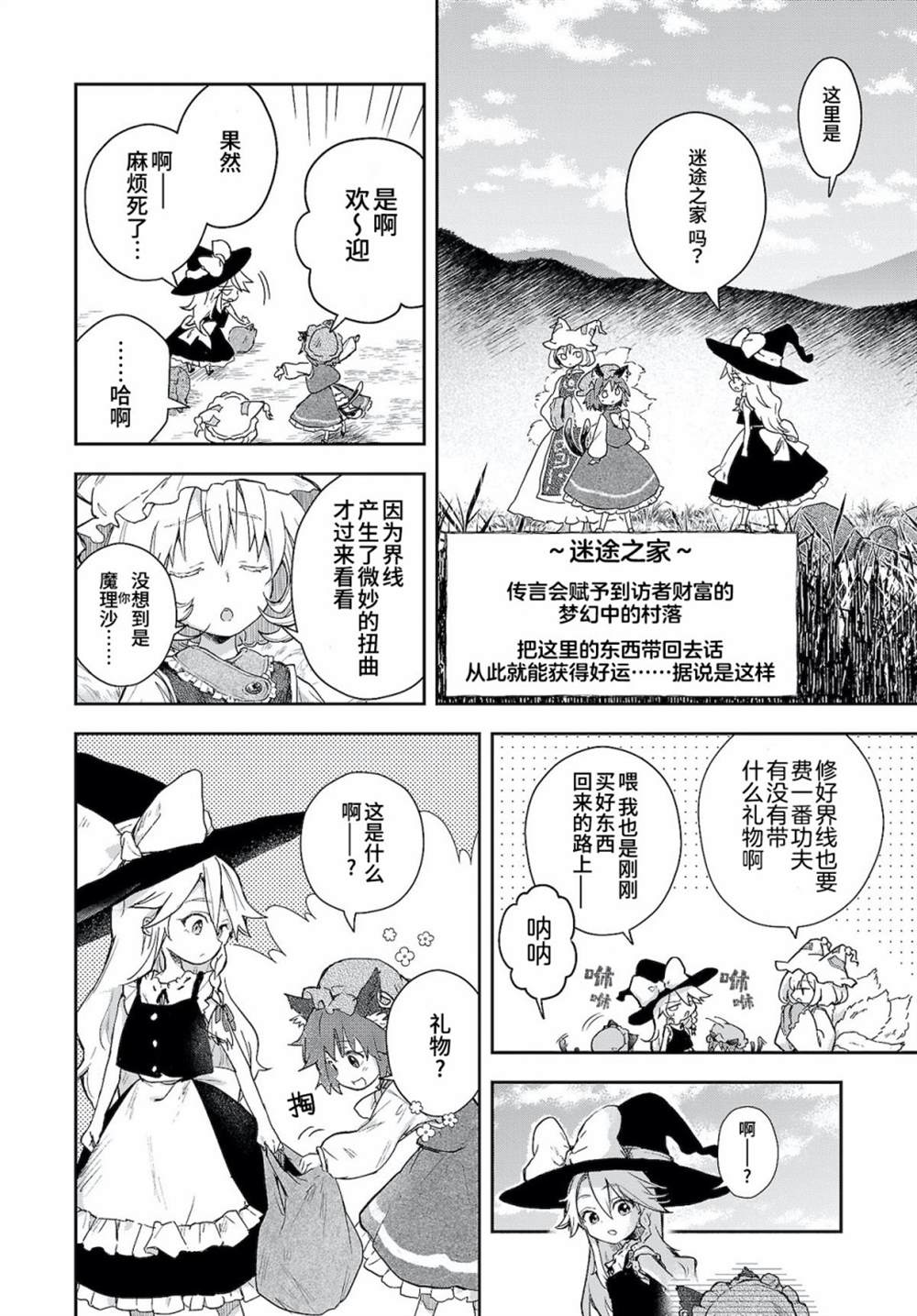 《饿扁扁魔理沙的幸福饭菜》漫画最新章节第6话免费下拉式在线观看章节第【4】张图片