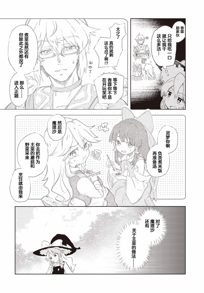 《饿扁扁魔理沙的幸福饭菜》漫画最新章节第1话免费下拉式在线观看章节第【7】张图片