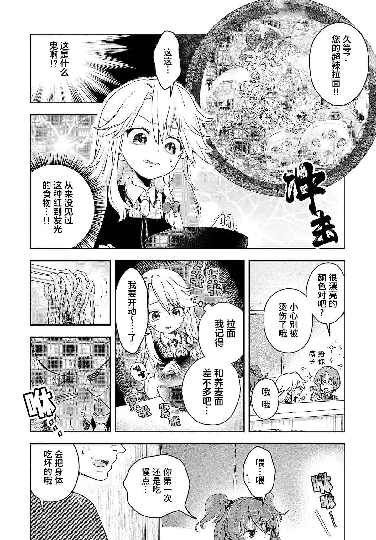 《饿扁扁魔理沙的幸福饭菜》漫画最新章节第8话免费下拉式在线观看章节第【10】张图片