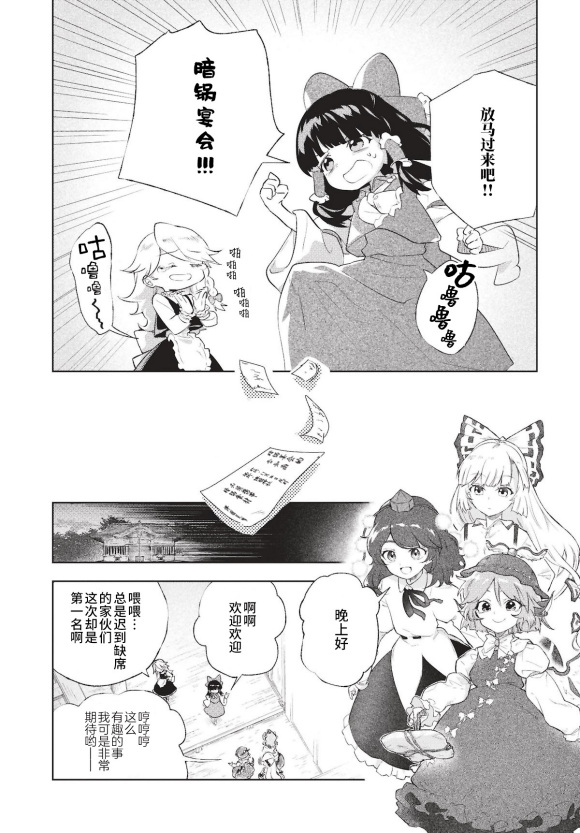 《饿扁扁魔理沙的幸福饭菜》漫画最新章节第2话免费下拉式在线观看章节第【5】张图片