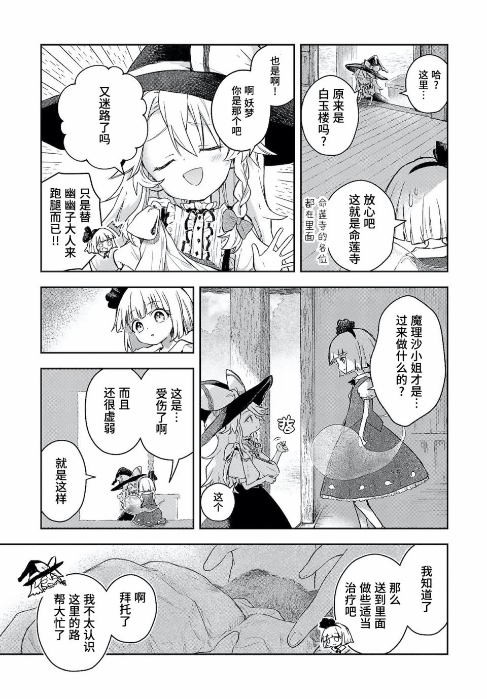 《饿扁扁魔理沙的幸福饭菜》漫画最新章节第7话免费下拉式在线观看章节第【5】张图片