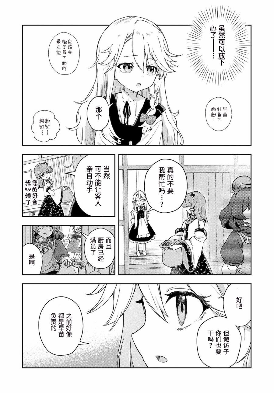 《饿扁扁魔理沙的幸福饭菜》漫画最新章节第9话免费下拉式在线观看章节第【7】张图片