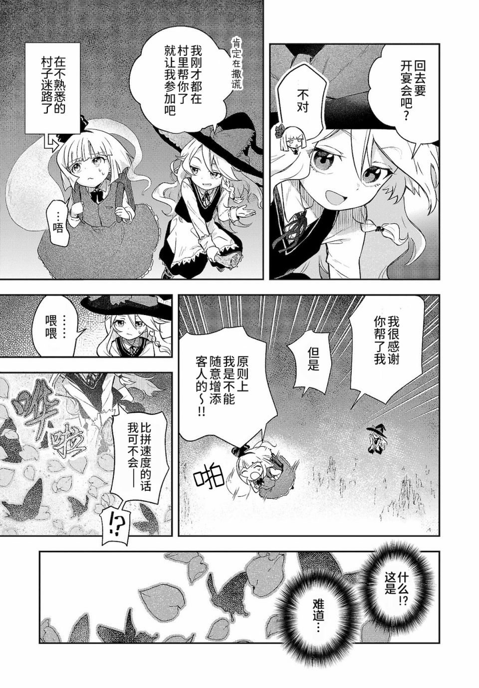 《饿扁扁魔理沙的幸福饭菜》漫画最新章节第5话免费下拉式在线观看章节第【4】张图片