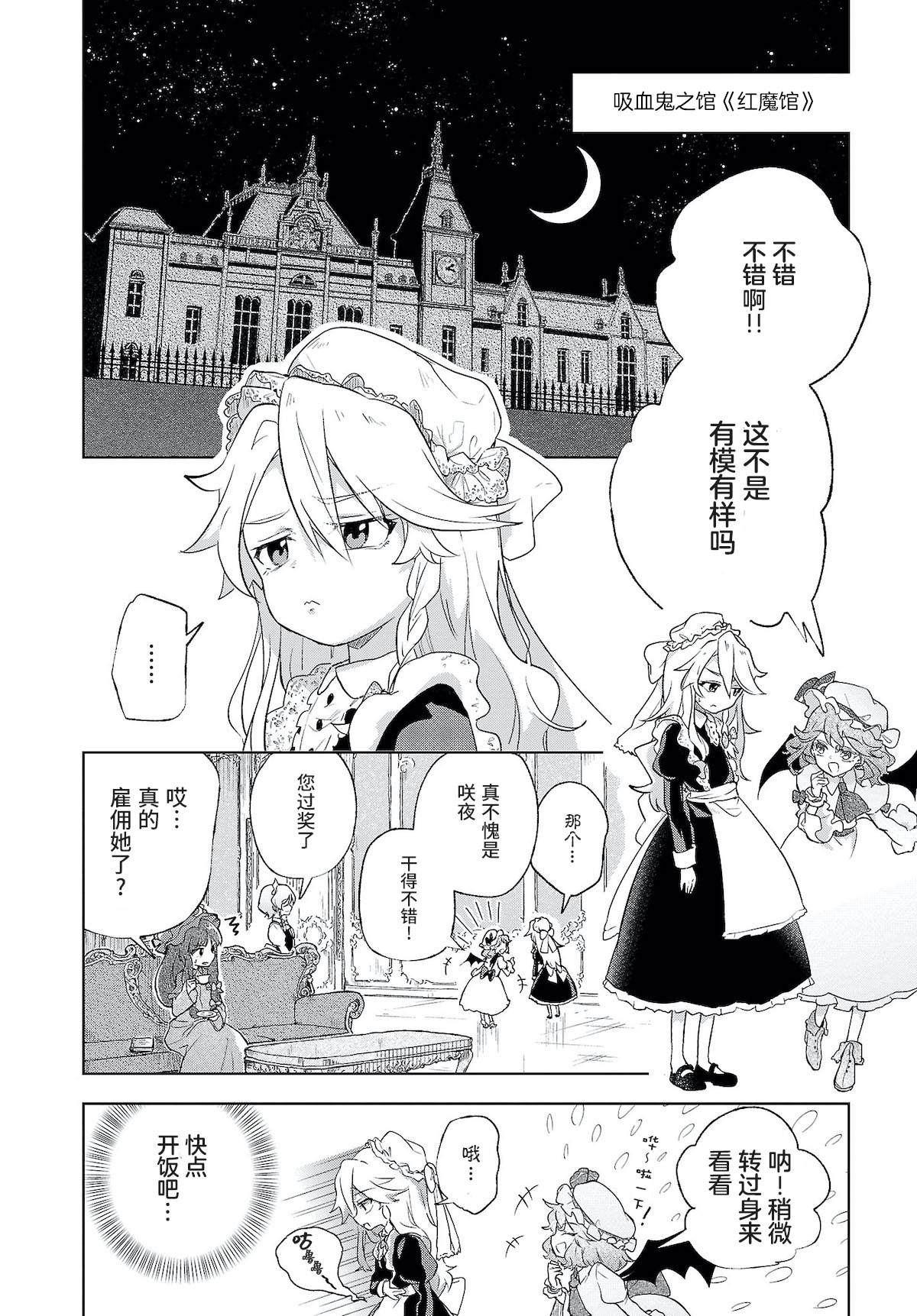 《饿扁扁魔理沙的幸福饭菜》漫画最新章节第3话免费下拉式在线观看章节第【2】张图片