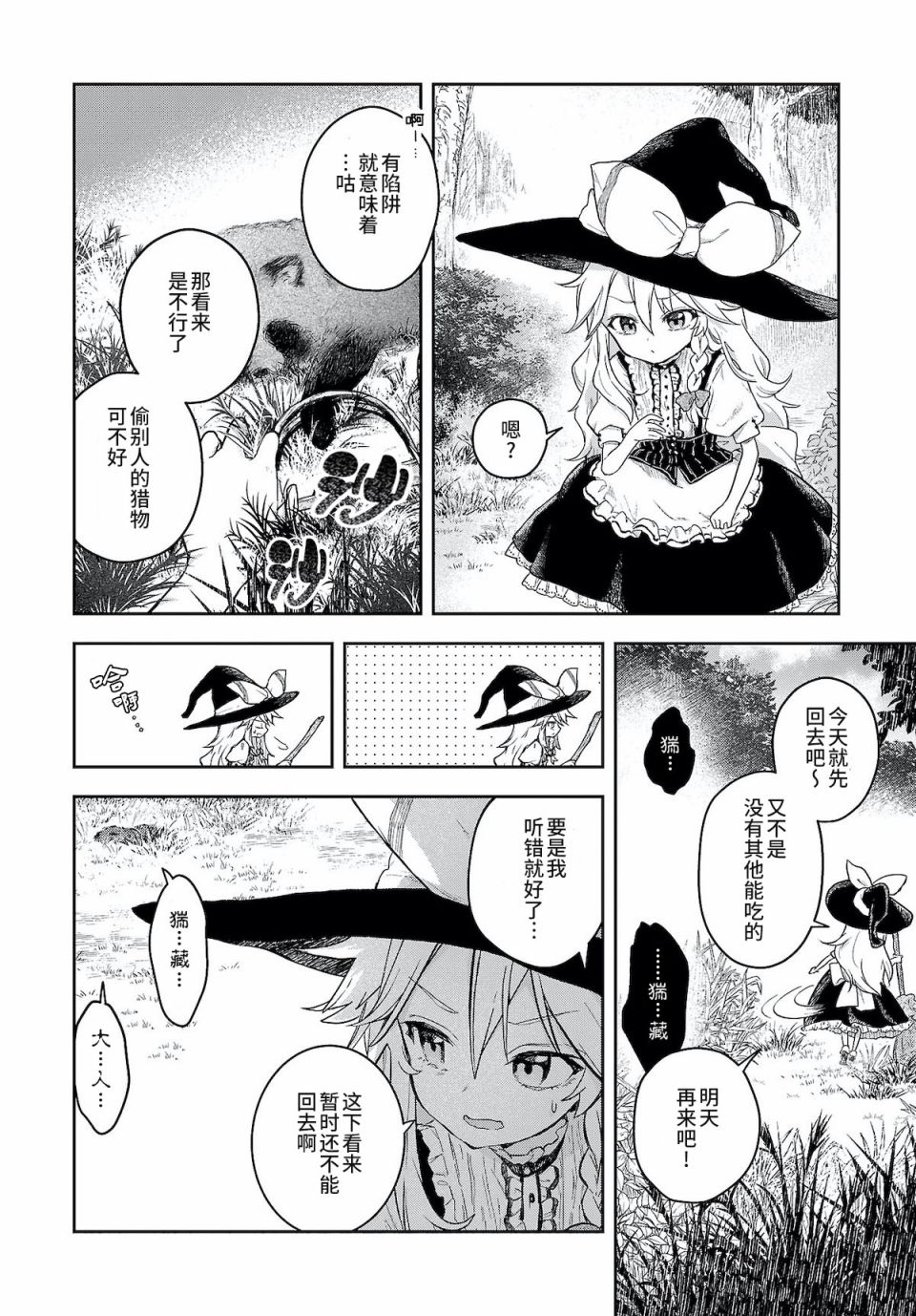 《饿扁扁魔理沙的幸福饭菜》漫画最新章节第7话免费下拉式在线观看章节第【2】张图片