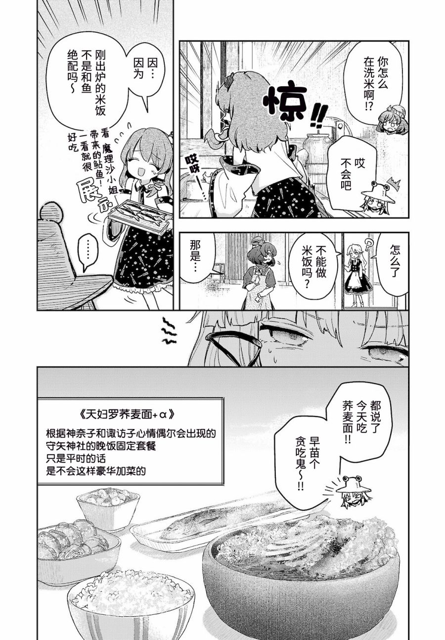 《饿扁扁魔理沙的幸福饭菜》漫画最新章节第9话免费下拉式在线观看章节第【10】张图片