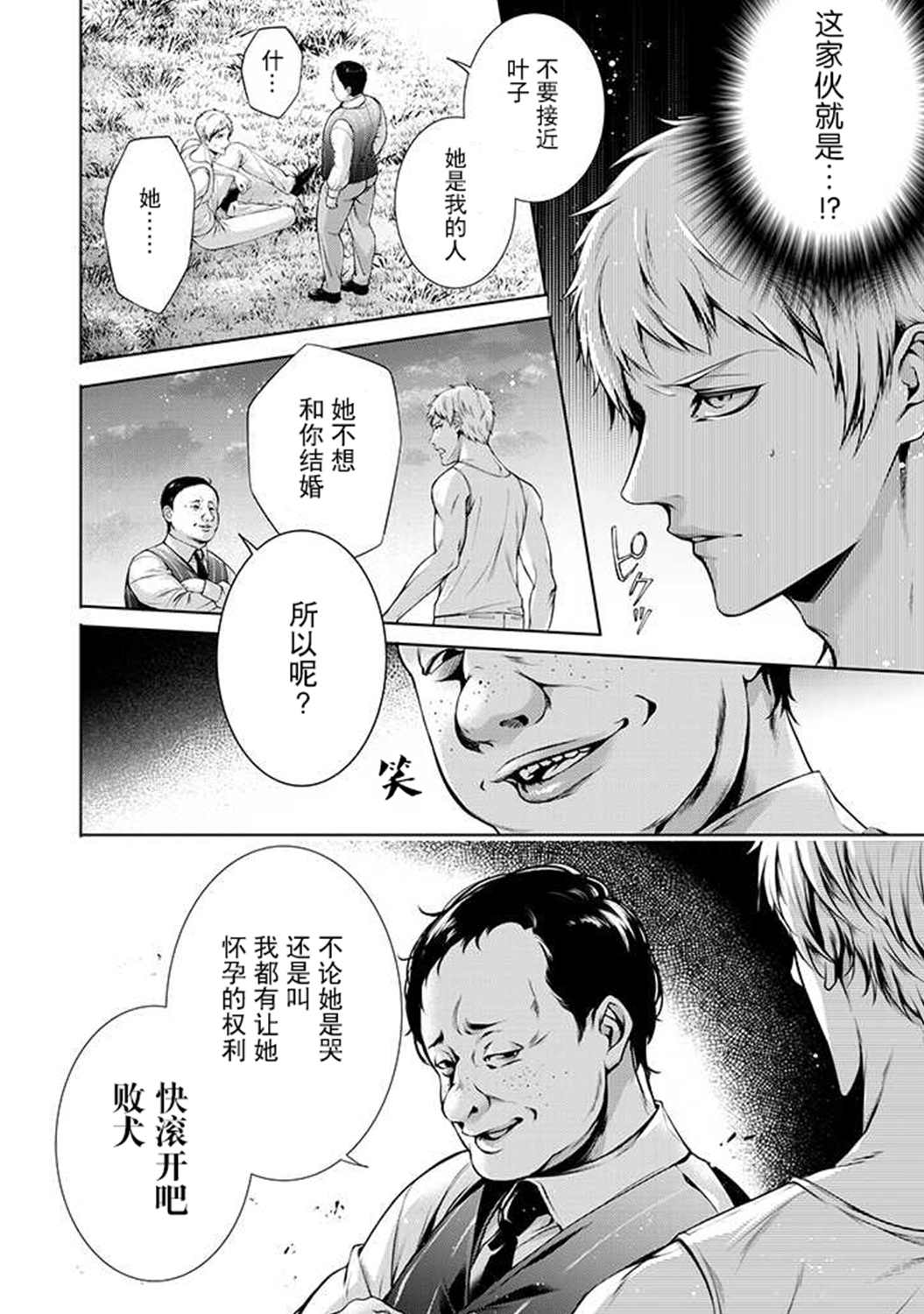 《温柔死神的饲养方法》漫画最新章节第3话免费下拉式在线观看章节第【10】张图片